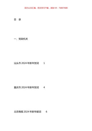 2024年新年贺词、新年献词、元旦献词汇编（35篇）.docx