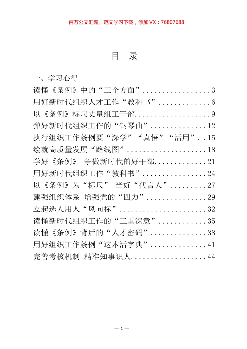 《中国共产党组织工作条例》心得、讲话等材料汇编（22篇）.docx_第1页
