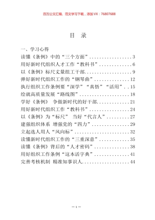 《中国共产党组织工作条例》心得、讲话等材料汇编（22篇）.docx