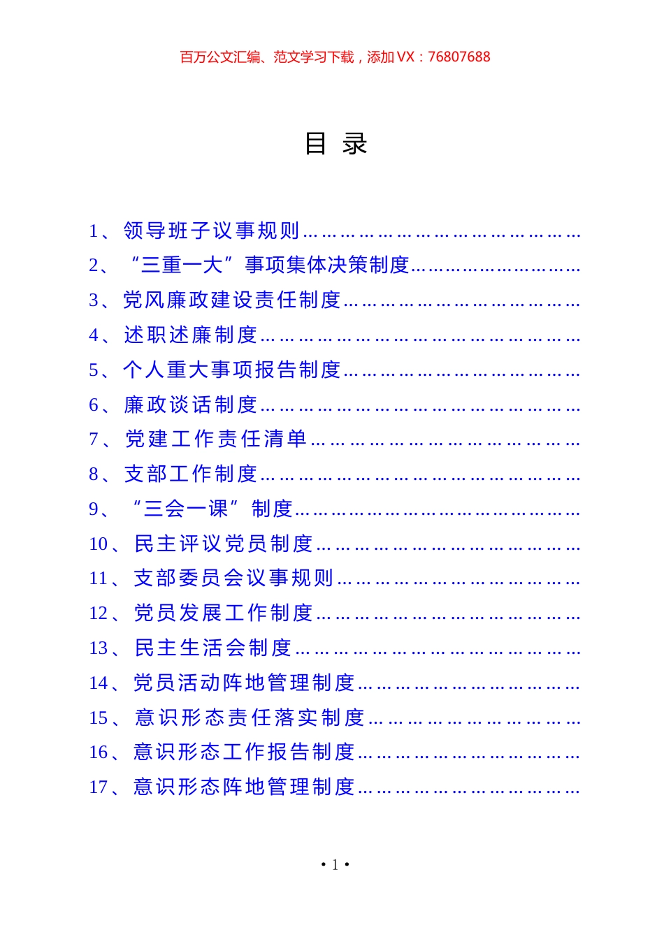 （2023）单位制度汇编.docx_第1页