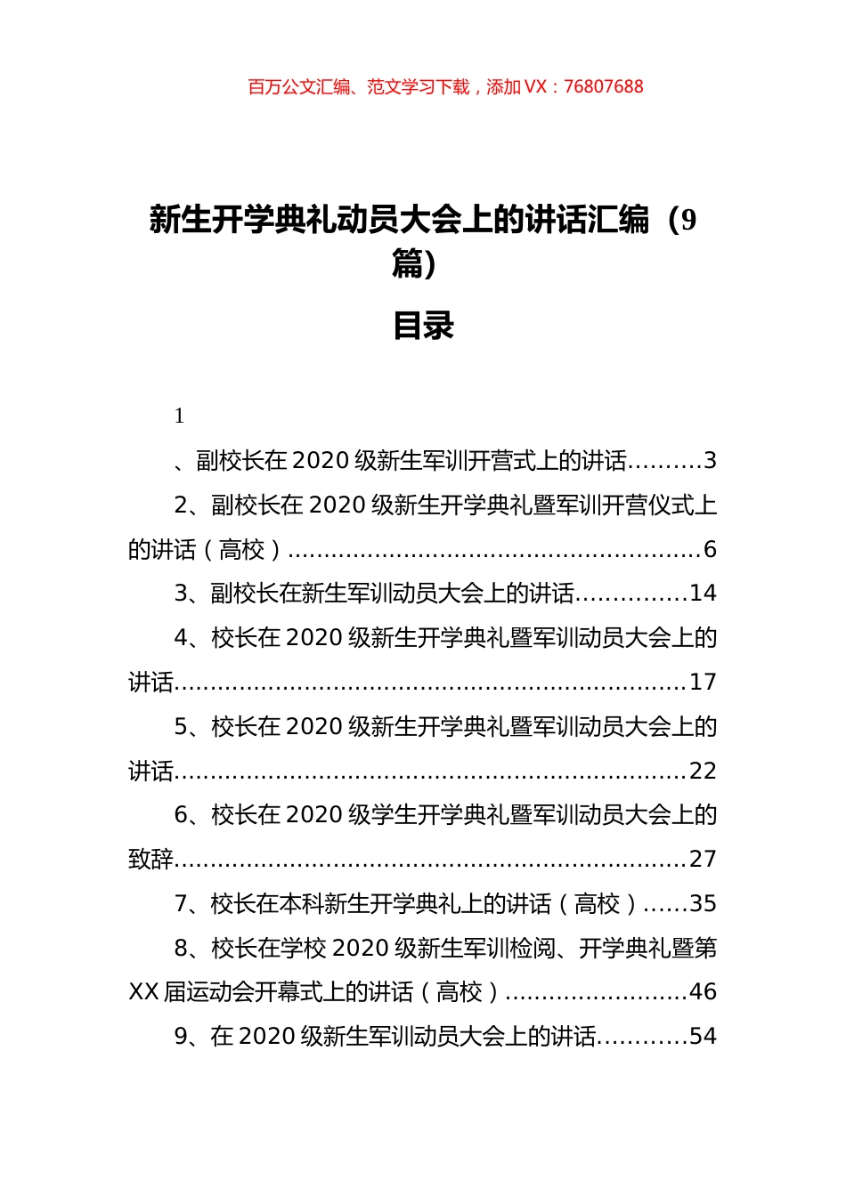 新生开学典礼动员大会上的讲话汇编（9篇）.docx_第1页