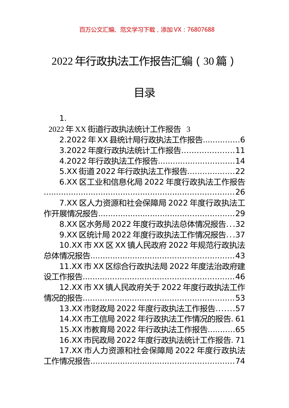 2022年行政执法工作报告汇编（30篇）.docx_第1页