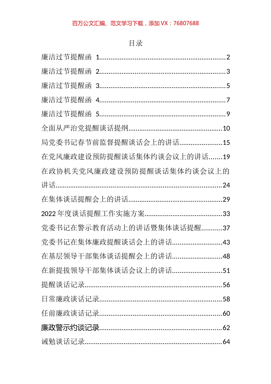 廉政提醒谈话、廉政过节提醒和谈话记录等汇编（20篇）.docx_第1页