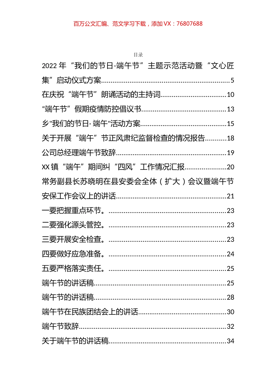 端午节方案报告和讲话致辞汇编（38篇）.docx_第1页