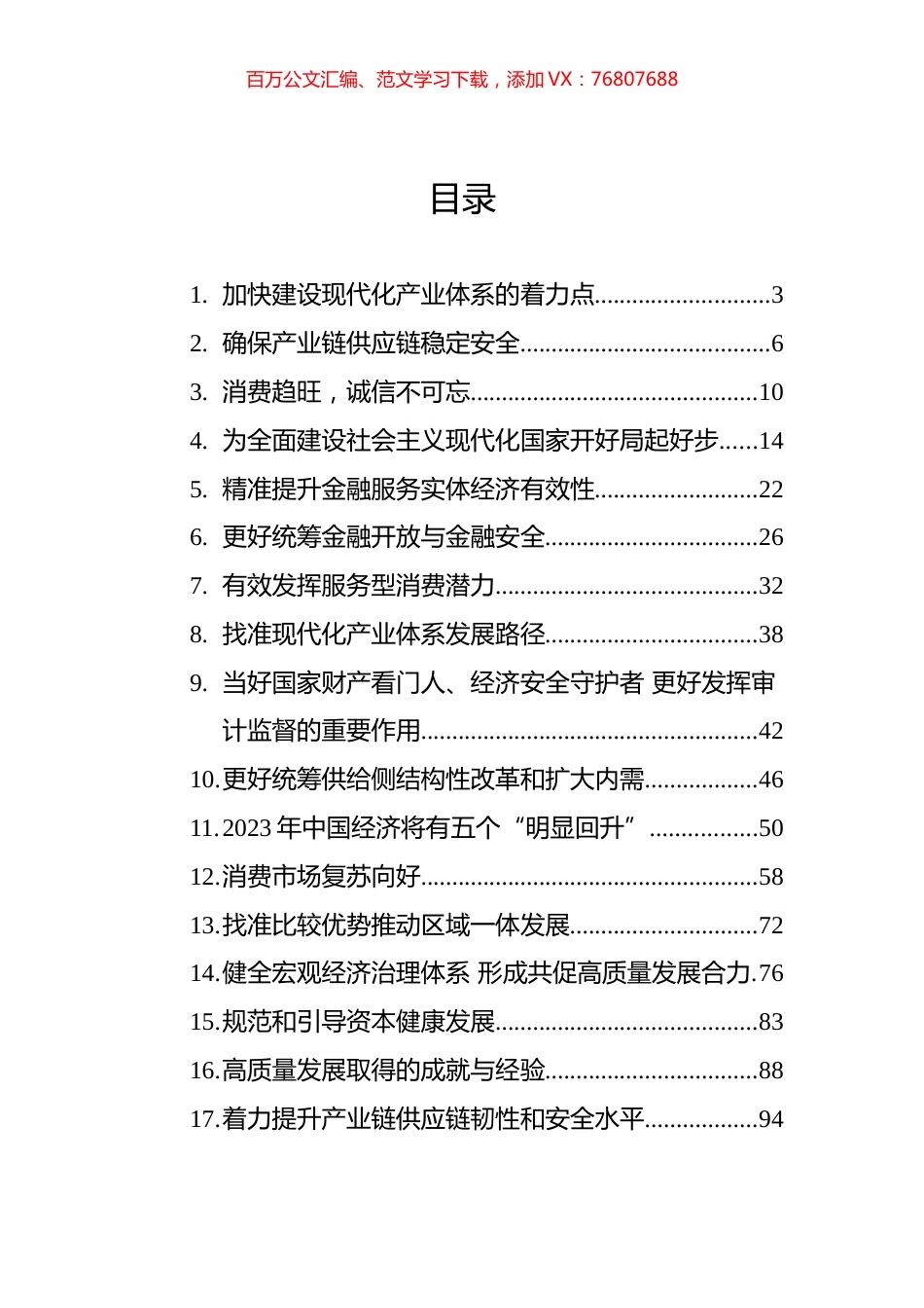 经济主题文稿汇编（23篇）.docx_第1页