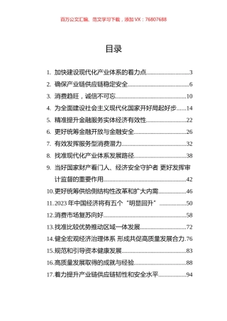 经济主题文稿汇编（23篇）.docx