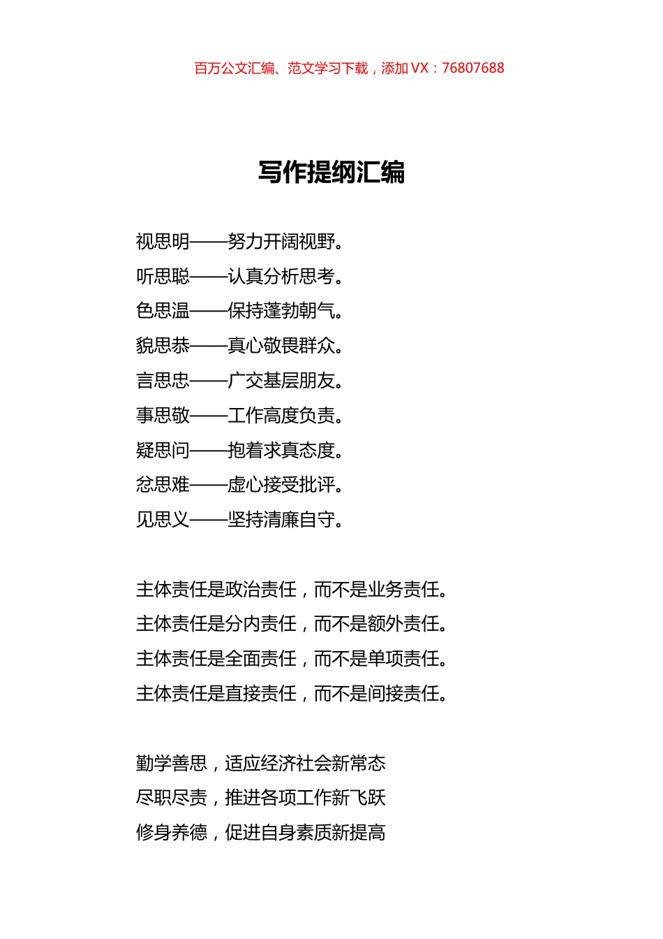 写作提纲汇编9.docx_第1页