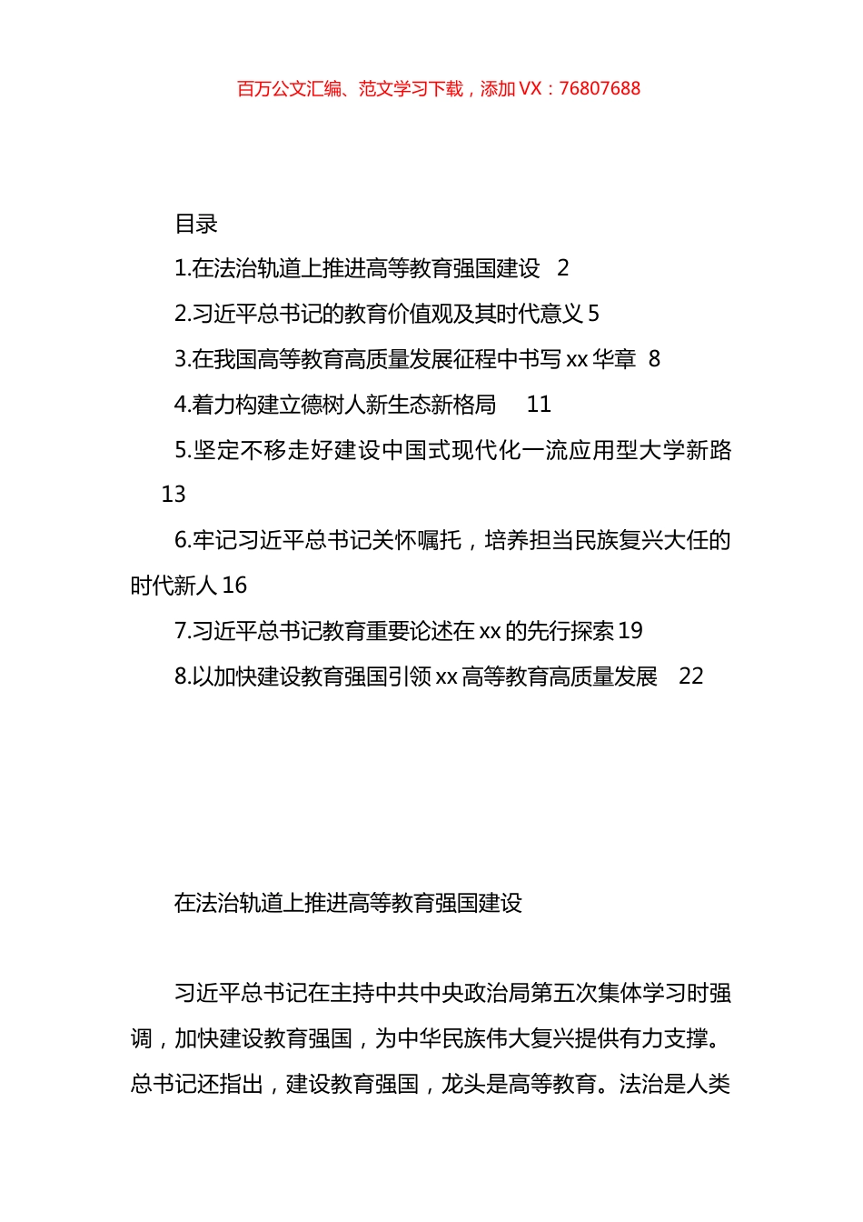 在“关于高等教育的重要论述在xx的探索与实践”研讨交流活动上的发言材料汇编.docx_第1页