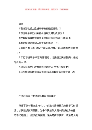 在“关于高等教育的重要论述在xx的探索与实践”研讨交流活动上的发言材料汇编.docx