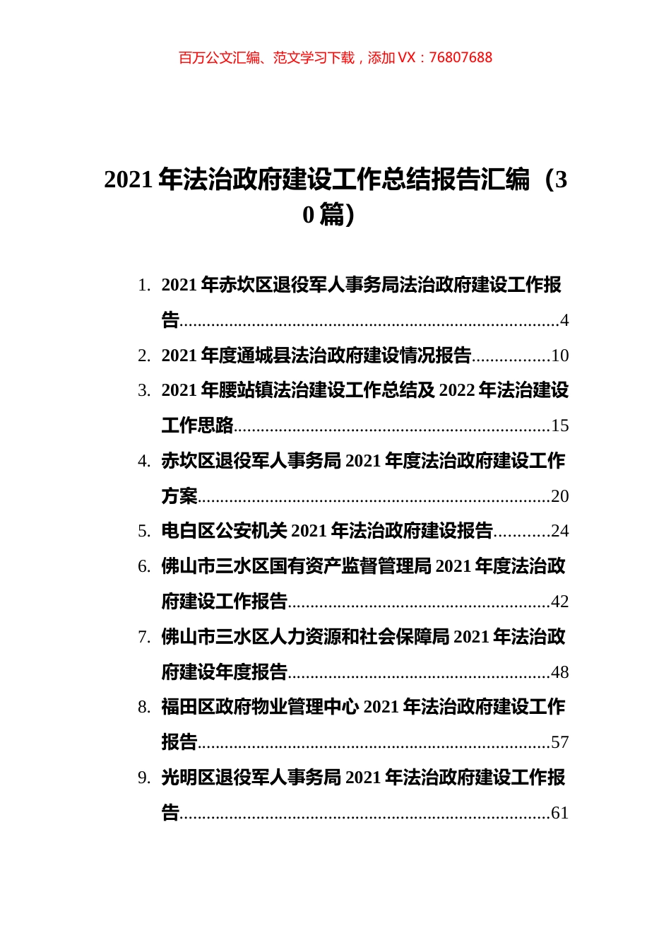 2021年法治政府建设工作总结报告汇编（30篇）.docx_第1页