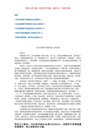 挂职干部相关讲话和发言汇编（5篇）.docx