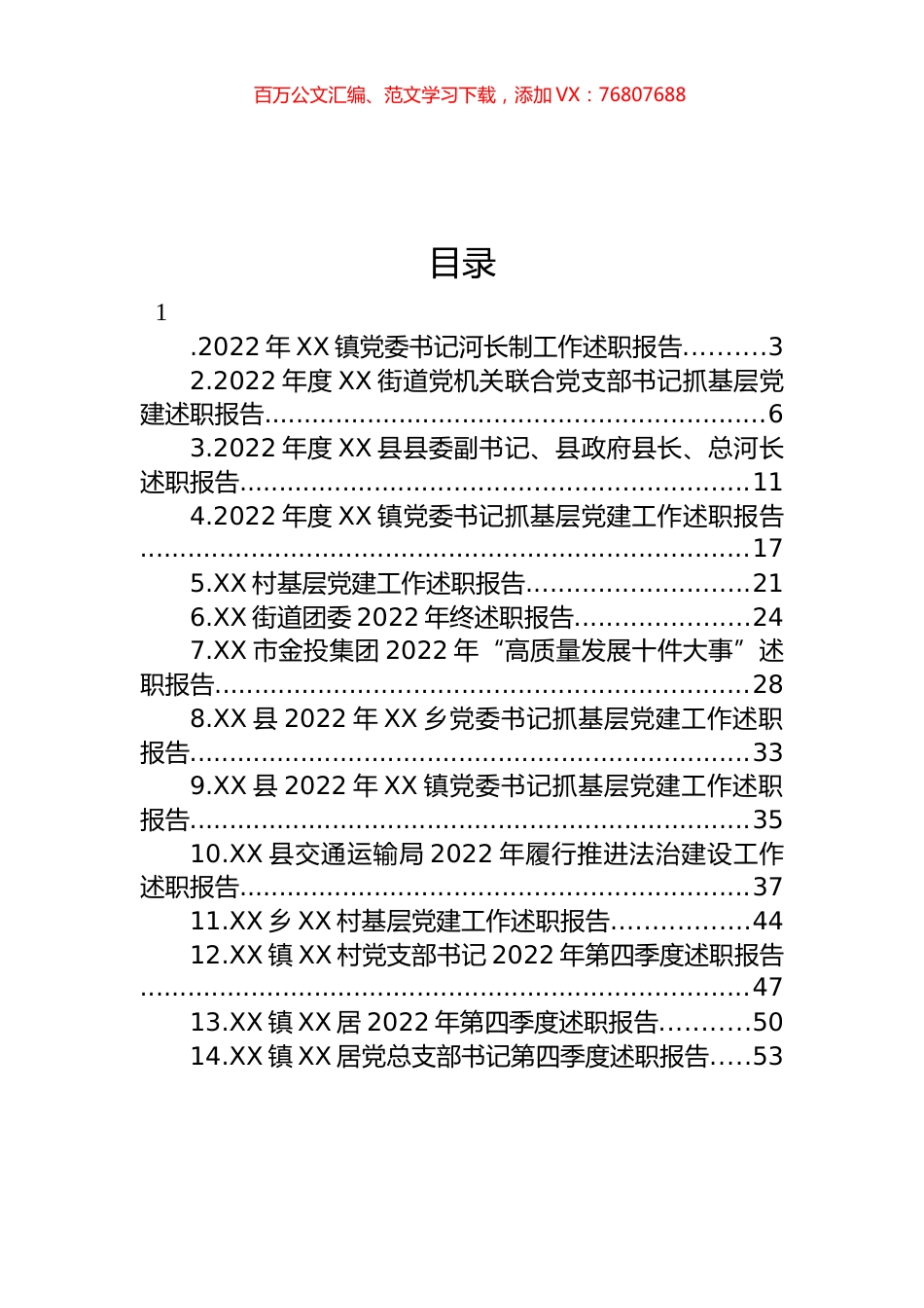 2022年述职报告汇编（14篇） (2).docx_第1页