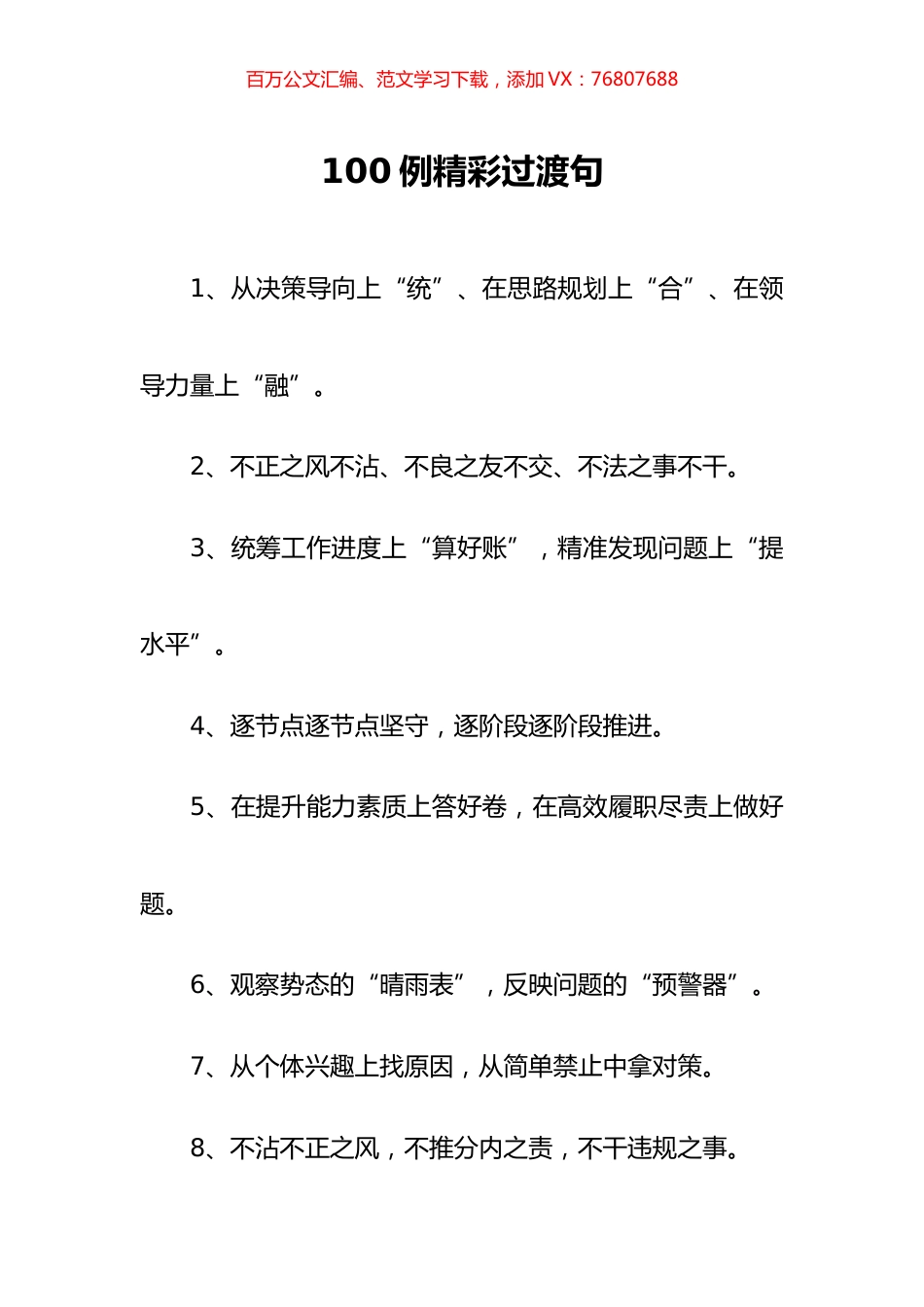 精彩过渡句汇编.docx_第1页