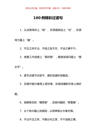 精彩过渡句汇编.docx