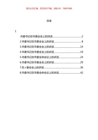 2022年市委书记在市委全会上的讲话汇编.docx