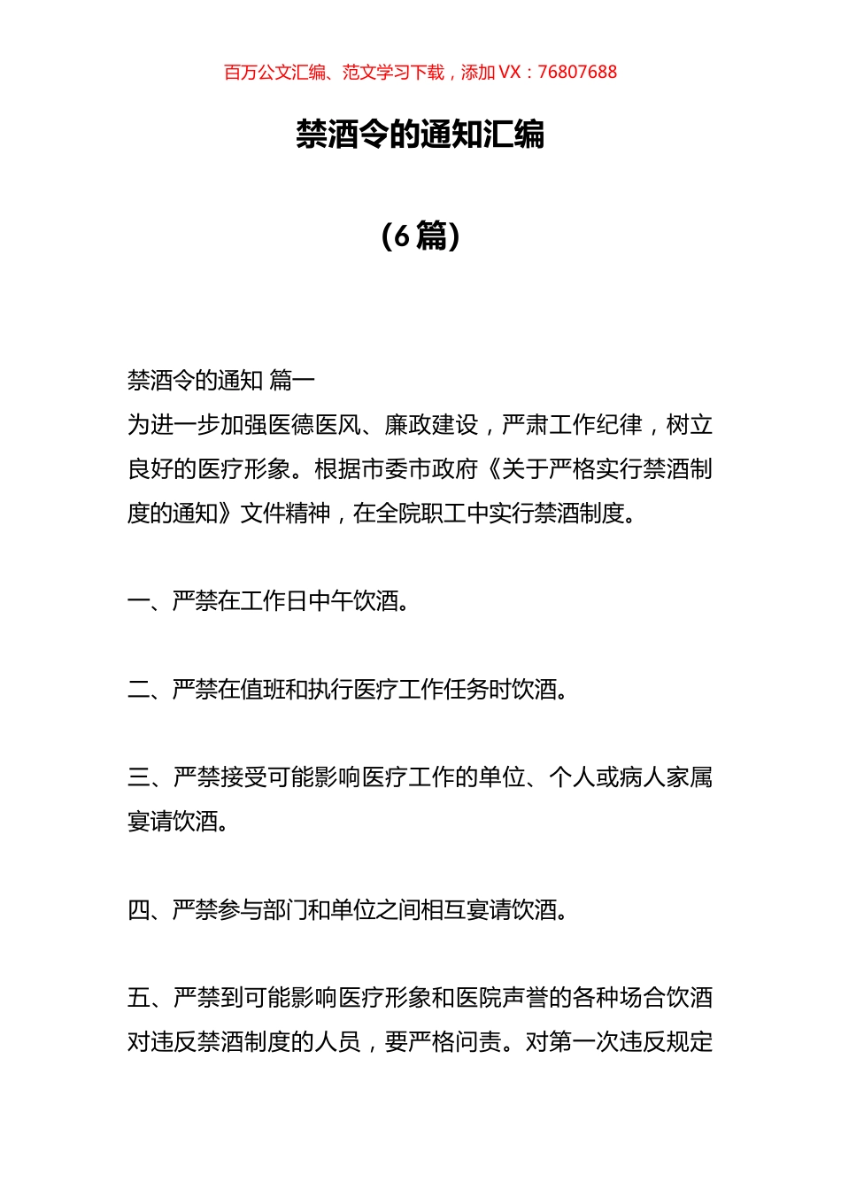 （6篇）禁酒令的通知汇编.docx_第1页