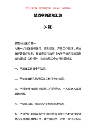 （6篇）禁酒令的通知汇编.docx
