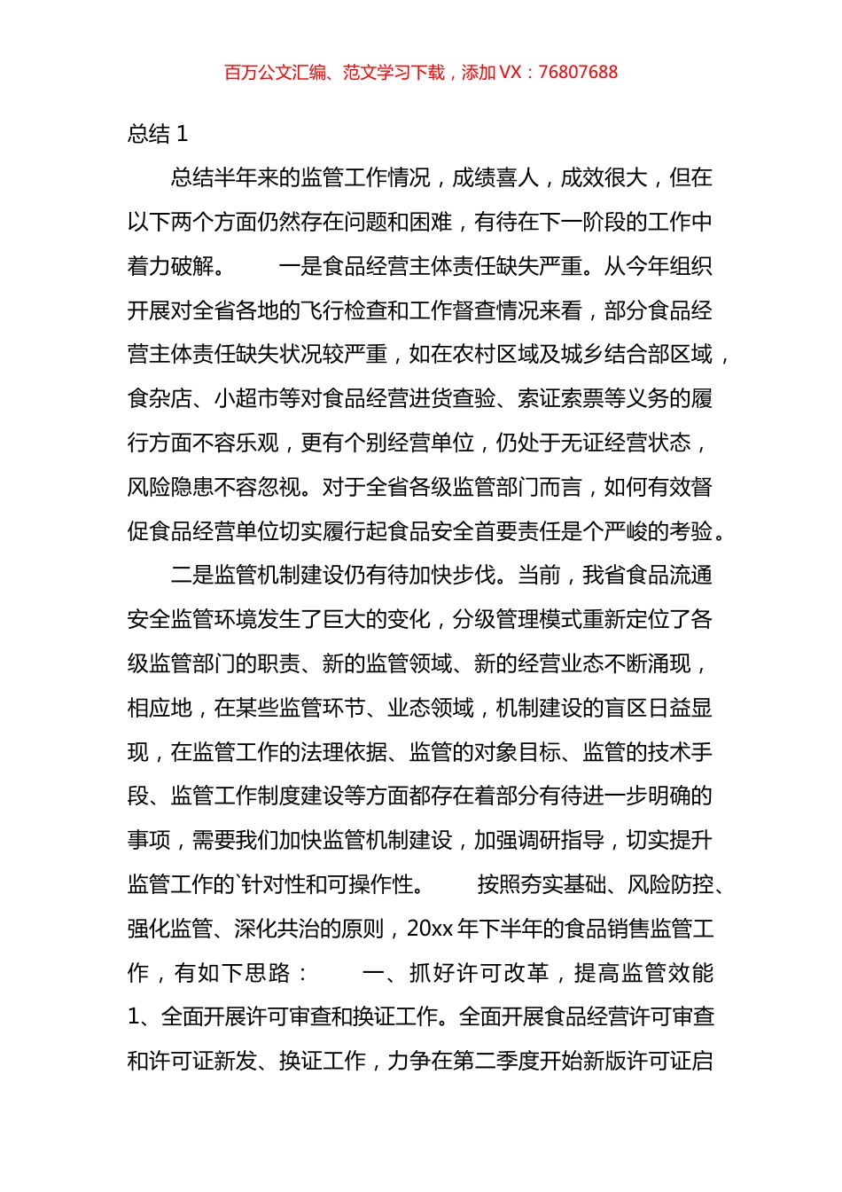 流通领域食品安全监管工作总结汇编（13篇）.docx_第1页