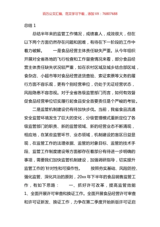 流通领域食品安全监管工作总结汇编（13篇）.docx