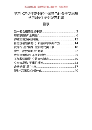 11篇学习《习近平新时代中国特色社会主义思想学习纲要》研讨发言汇编.docx