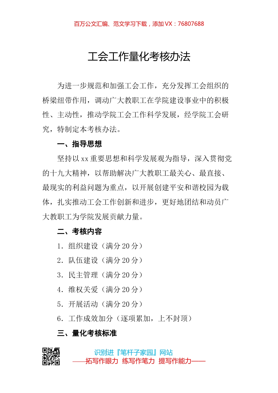 工会工作制度等相关制度汇编5篇.docx_第1页