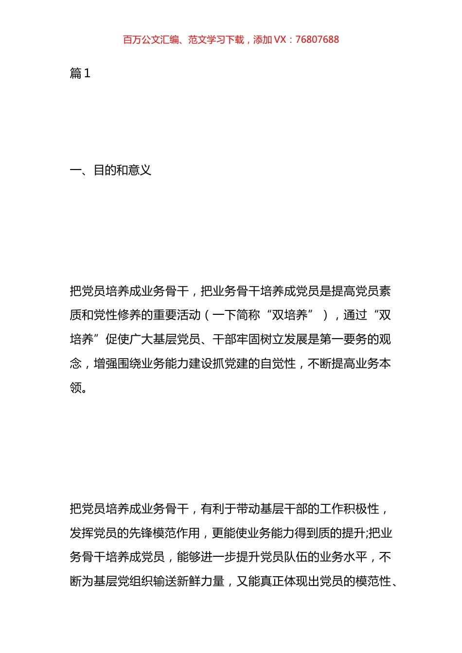 骨干员工培养方案汇编.docx_第1页
