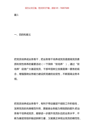 骨干员工培养方案汇编.docx