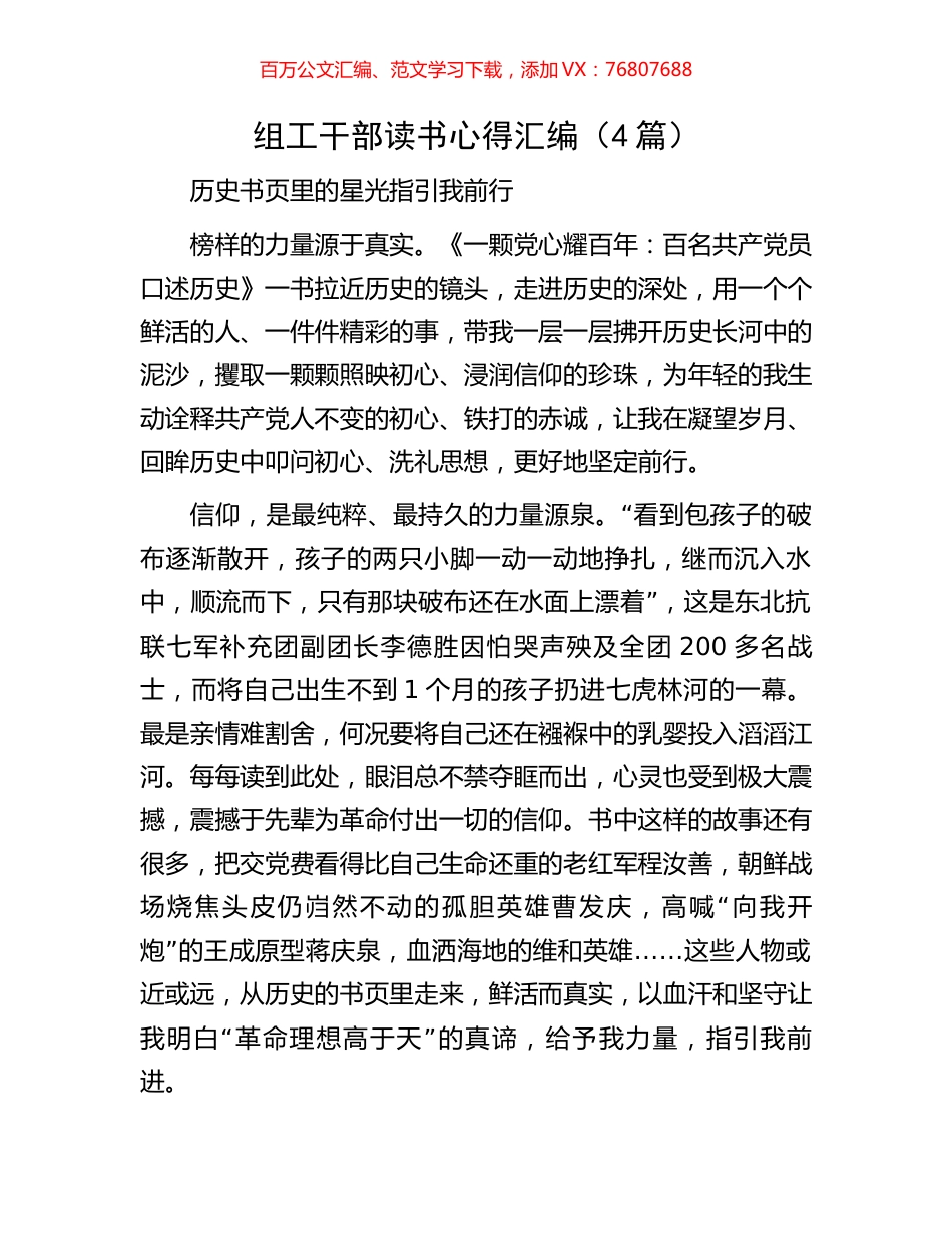 组工干部读书心得汇编（4篇）.docx_第1页