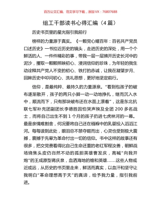组工干部读书心得汇编（4篇）.docx