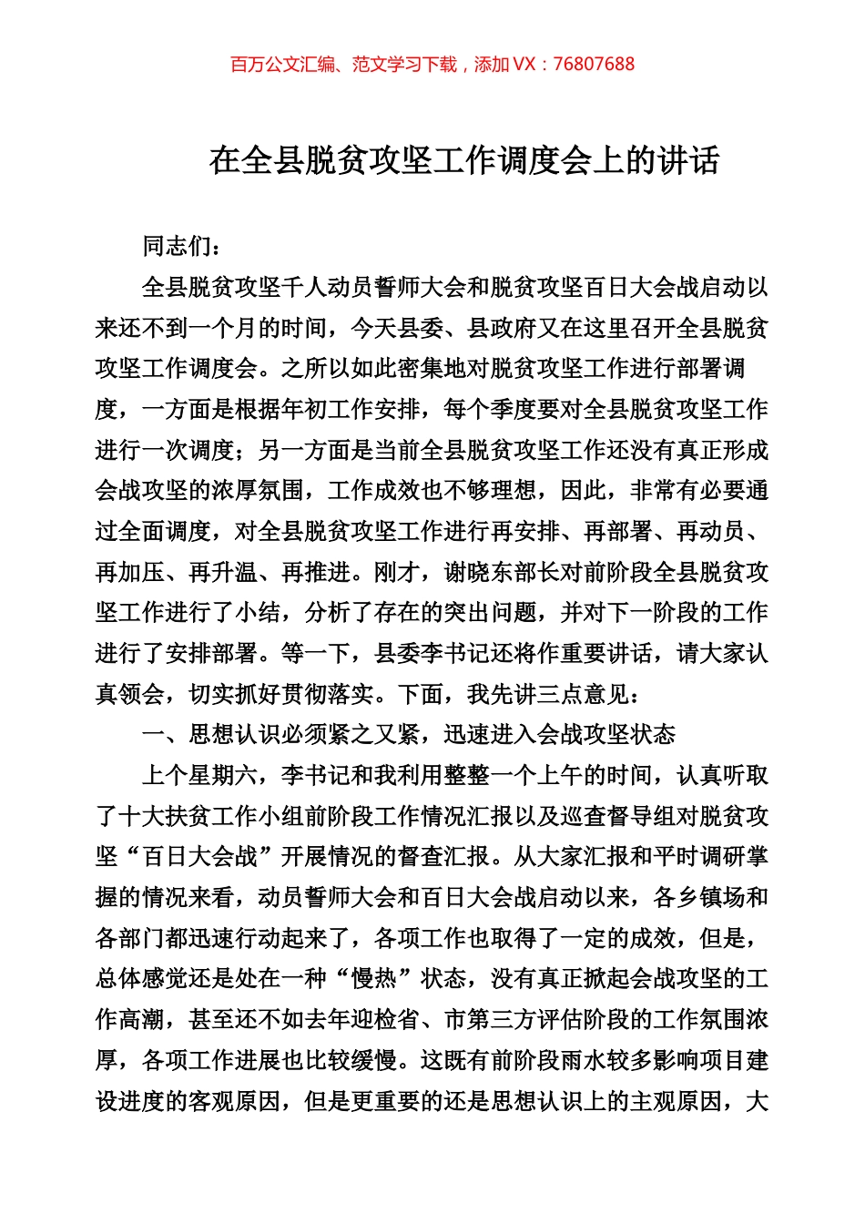 脱贫攻坚专辑（二）.docx_第1页