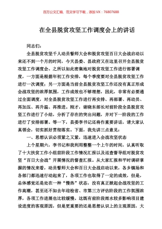 脱贫攻坚专辑（二）.docx