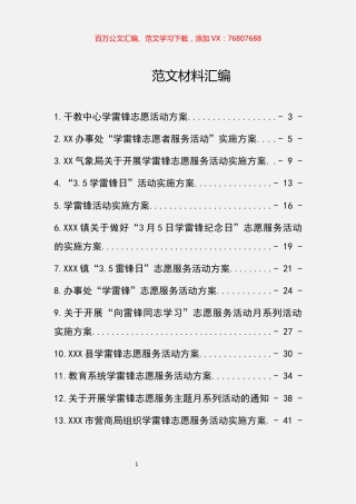 雷锋志愿服务活动方案汇编（13篇）.docx