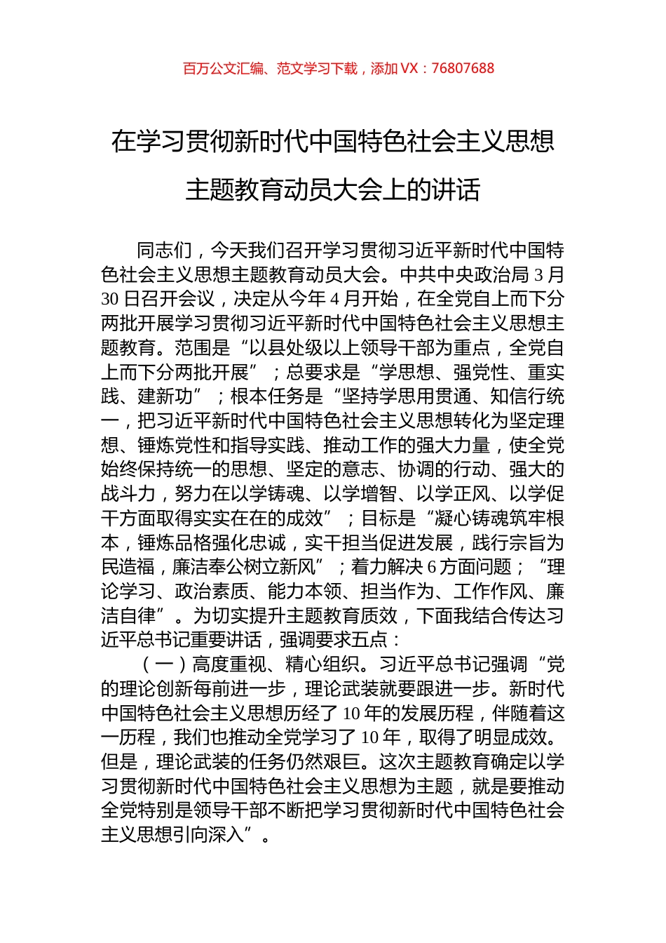 2023年在学习贯彻新时代中国特色社会主义思想主题教育动员大会上的讲话.docx_第1页