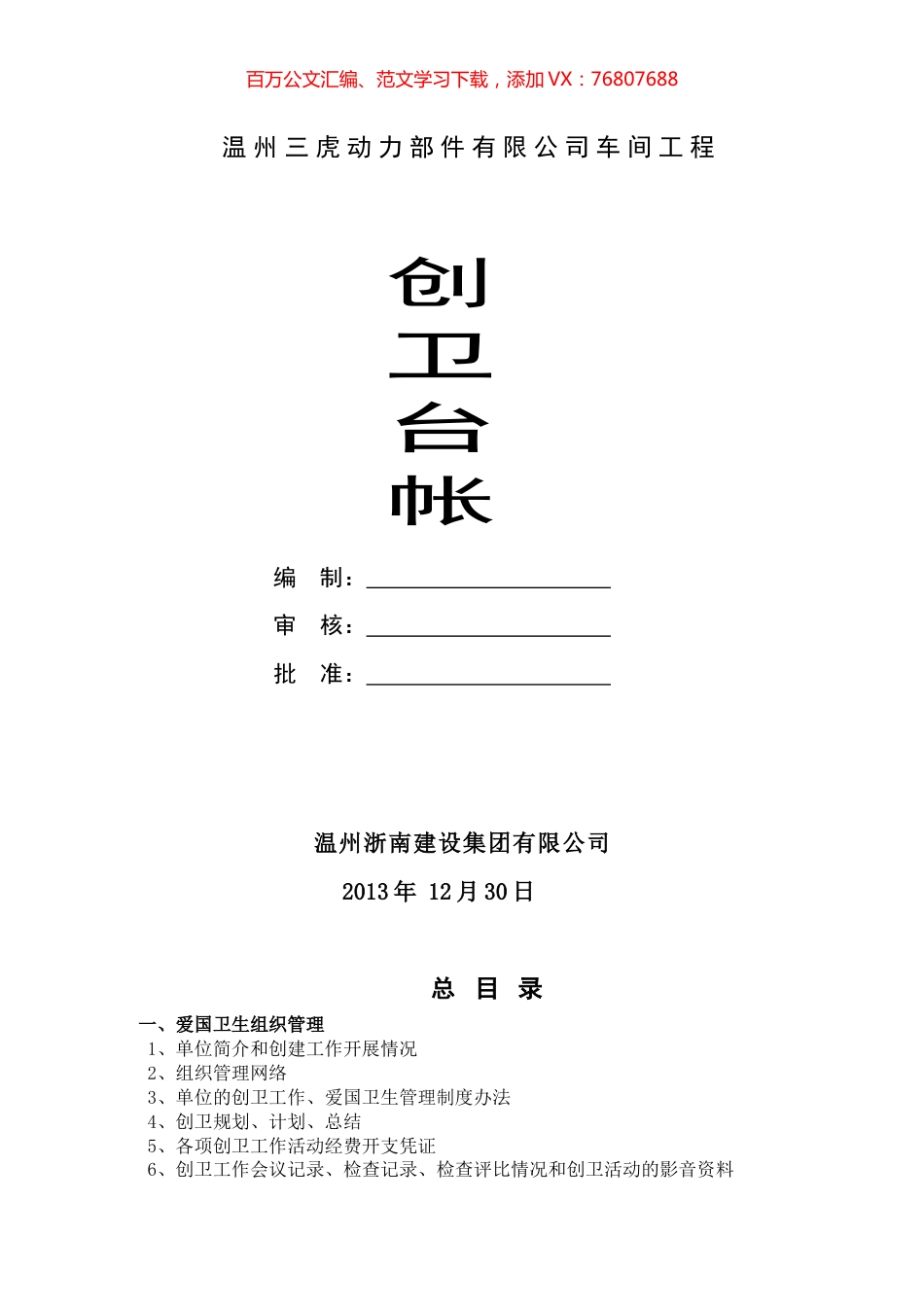 创建卫生城市工作台账汇编.docx_第1页