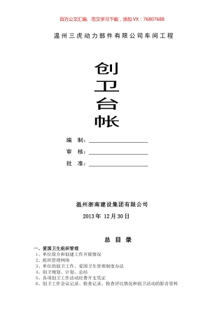 创建卫生城市工作台账汇编.docx