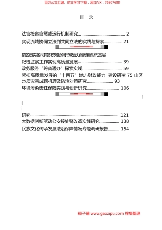 全面深化改革重大课题调研报告汇编（10篇）.docx