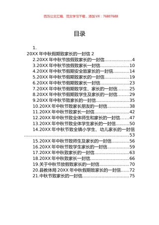 20XX年中秋节致家长的一封信汇编（21篇）.docx