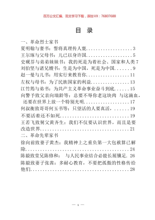 革命烈士、革命先辈红色家书汇编（18篇） (2).docx