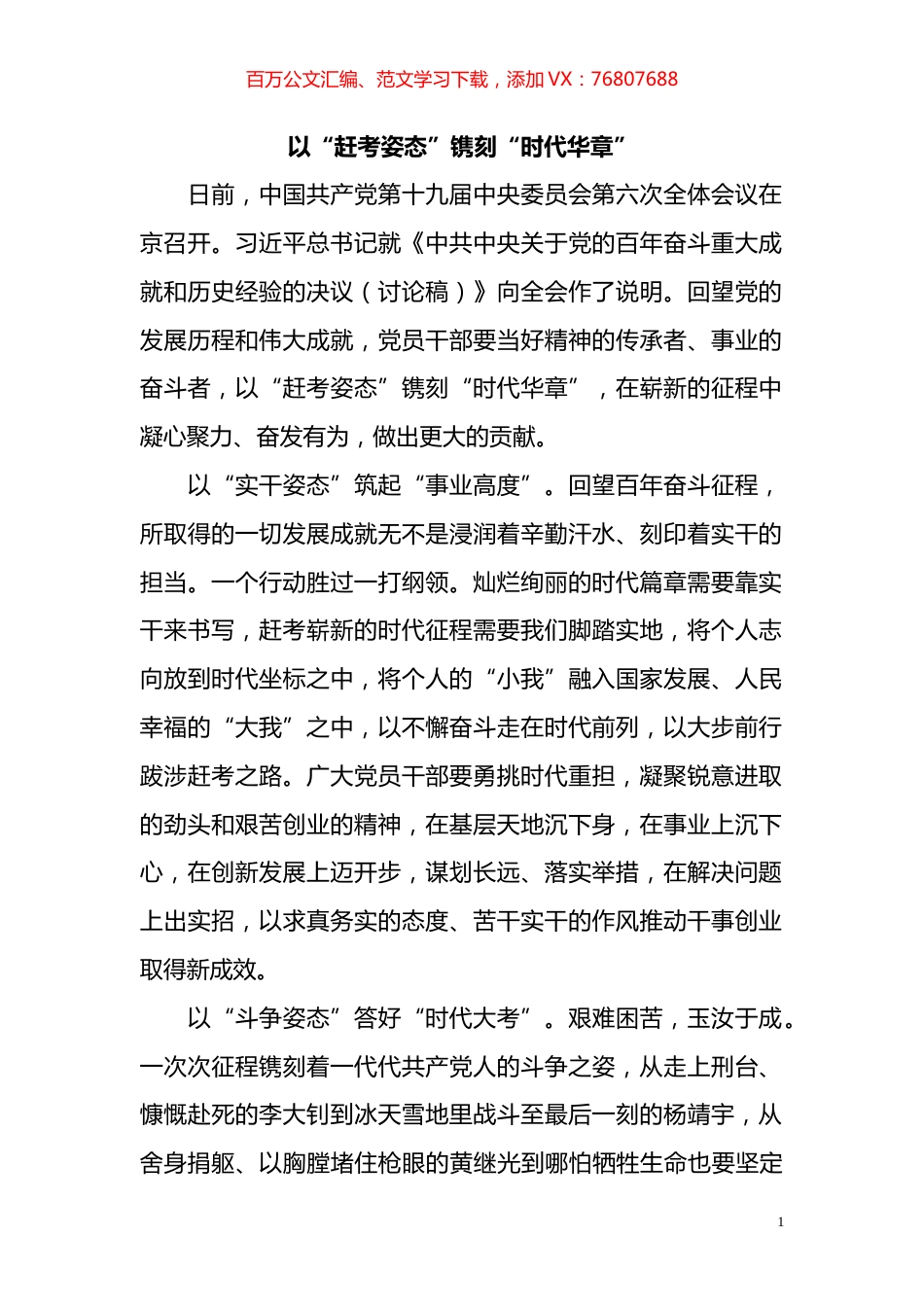 六中全会学习心得体会汇编17篇.docx_第1页