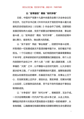 六中全会学习心得体会汇编17篇.docx