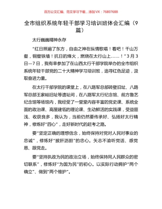 全市组织系统年轻干部学习培训班体会汇编（9篇）.docx