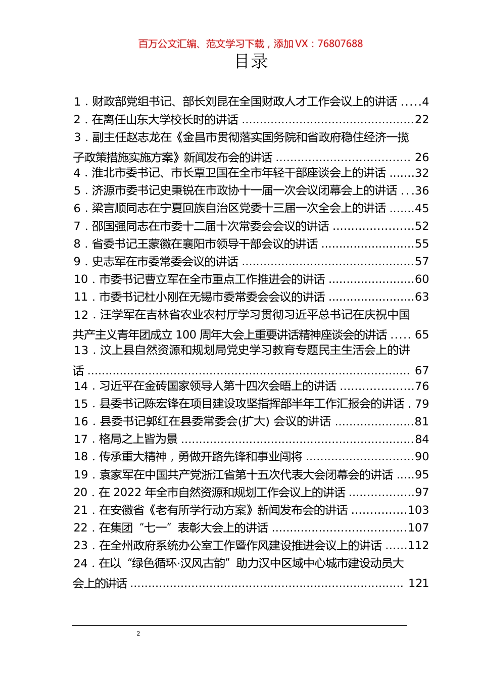 《头条好文》系列汇编（28篇）.docx_第1页
