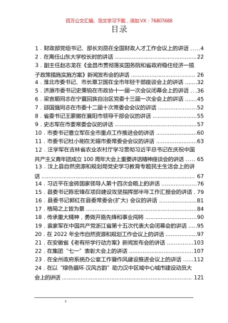 《头条好文》系列汇编（28篇）.docx