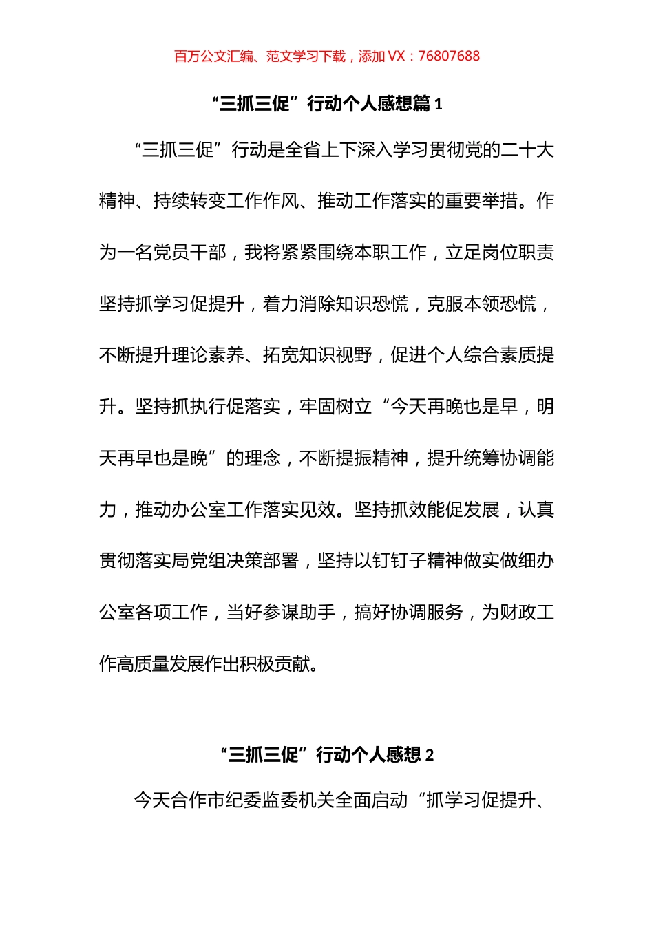 “三抓三促”行动个人感想汇编（10篇）.docx_第1页