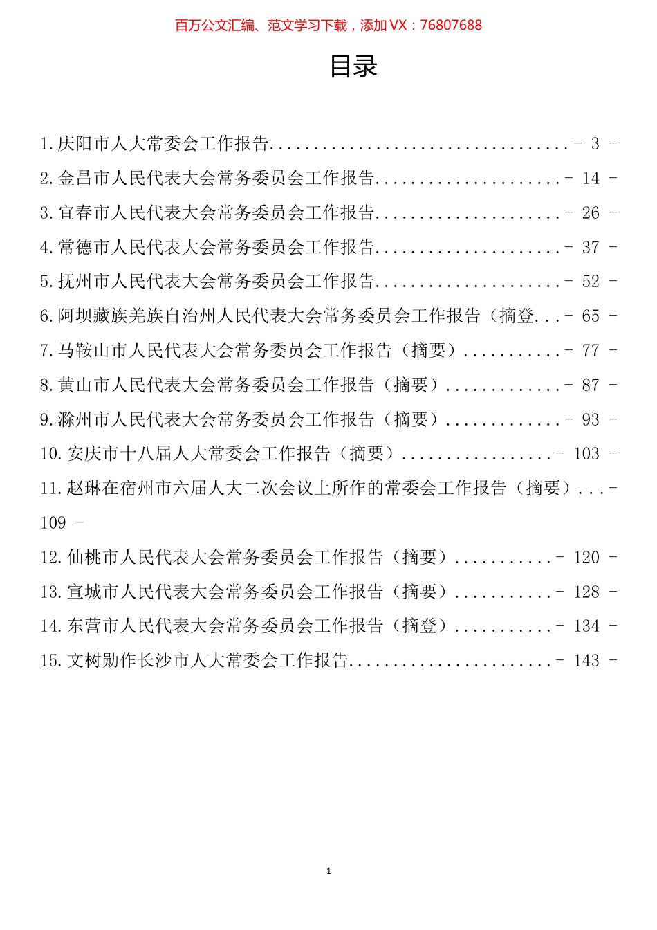 2022年人大常委工作报告汇编（15篇）.docx_第1页