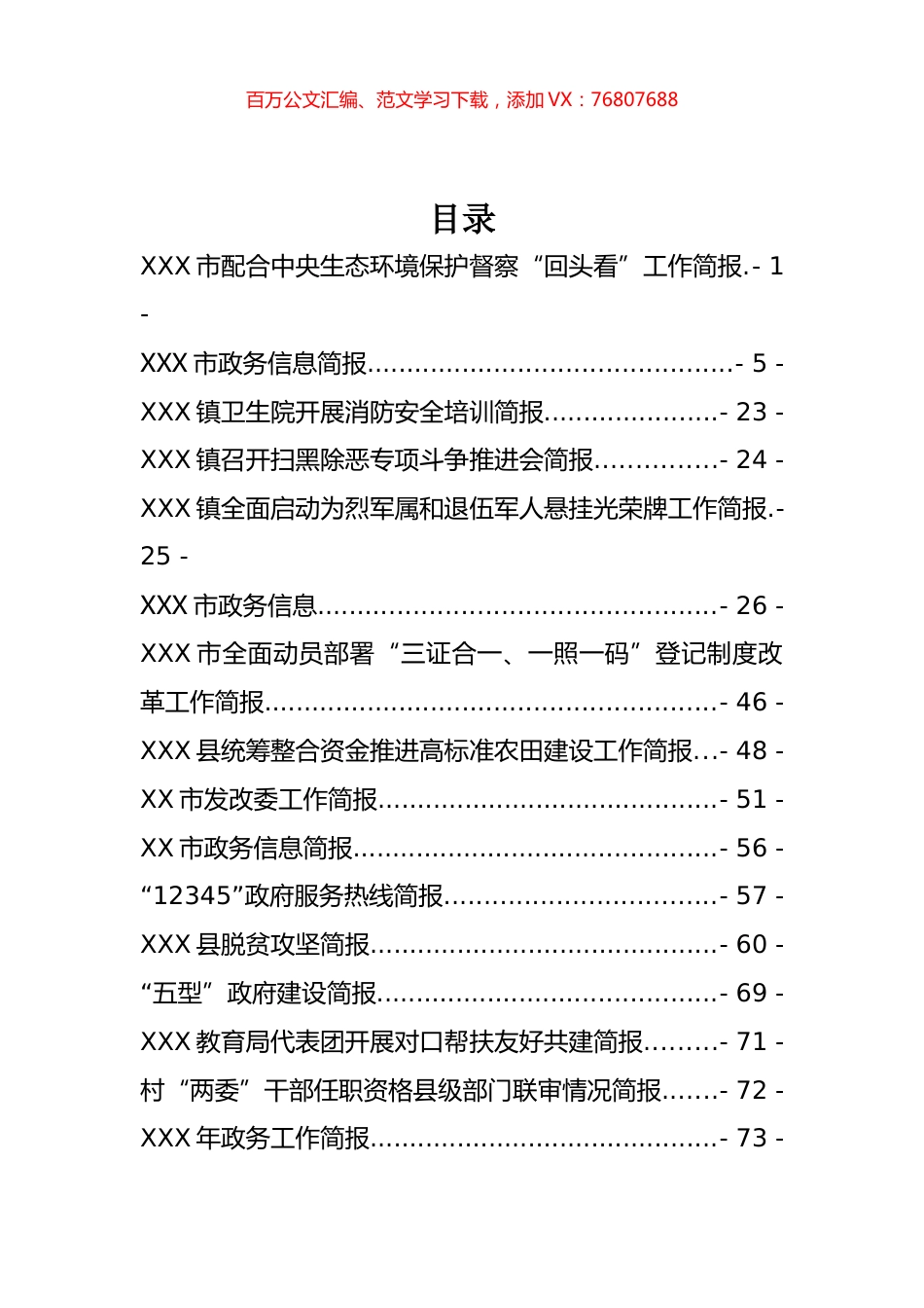 党政信息简报汇编专辑 (2).docx_第1页