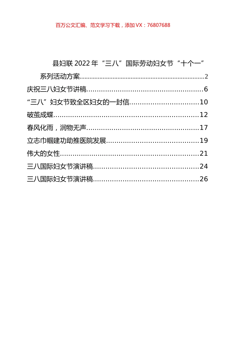 三八活动方案、演讲稿、一封信和PPT汇编（9篇）.docx_第1页