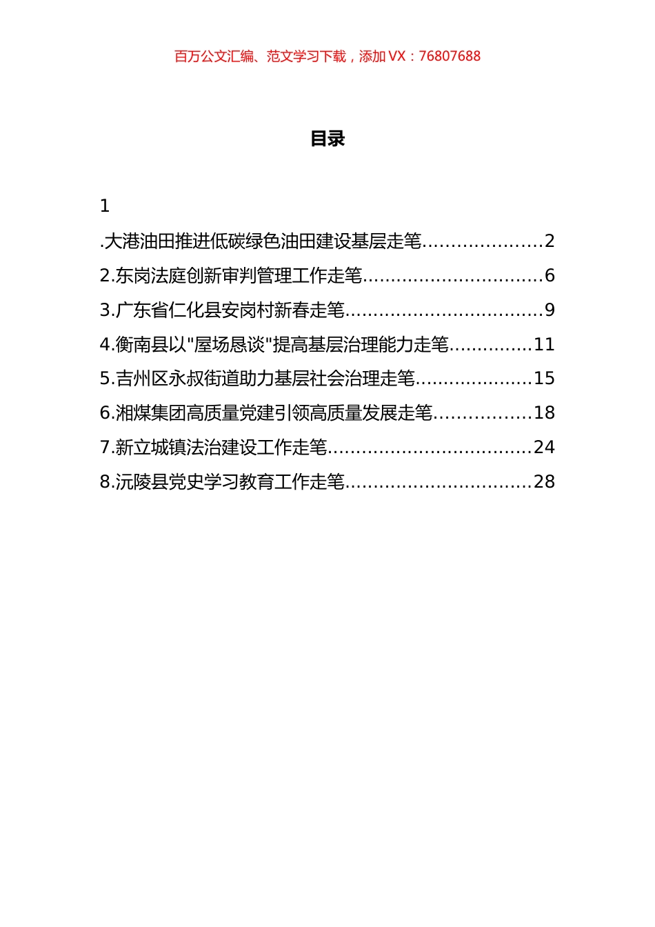 各类走笔材料汇编.docx_第1页