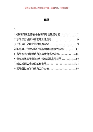 各类走笔材料汇编.docx