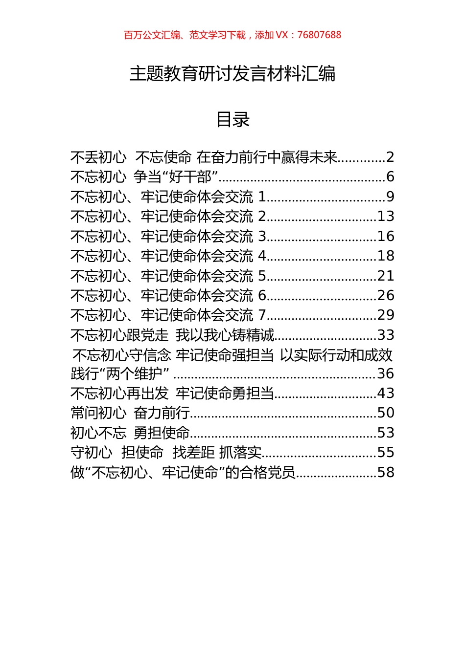 16篇主题教育研讨发言材料.docx_第1页
